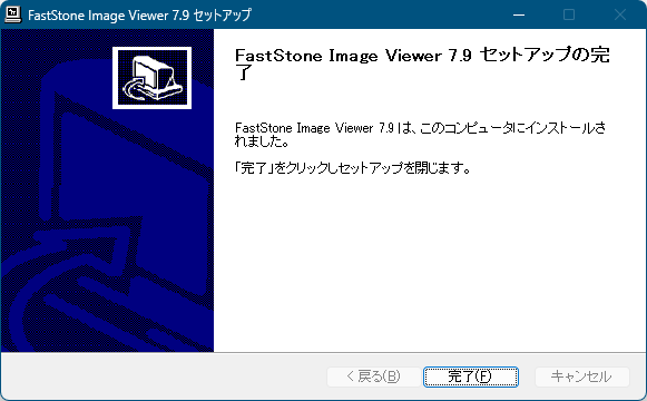 インストール完了