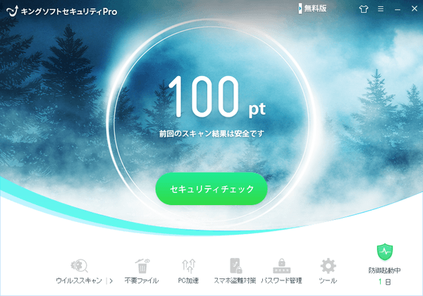 キングソフトセキュリティPro