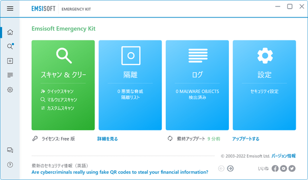 Emsisoft Emergency Kit のサムネイル