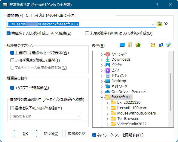 解凍先の指定