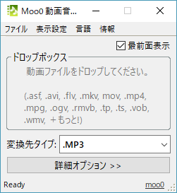 Moo0 動画からMp3へ