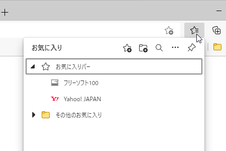 お気に入りの表示 お気に入りの表示