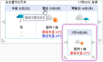 単体で表示 単体で表示