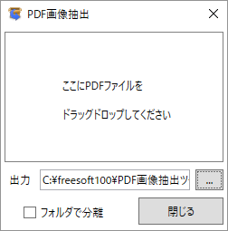 PDF画像抽出ツール のサムネイル