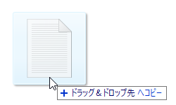 ドラッグ & ドロップ先 へコピー ドラッグ & ドロップ先 へコピー